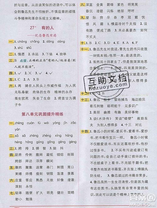 新疆青少年出版社2019秋人教版教材全解1加1六年级语文上册答案