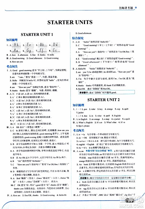 金星教育2019年走向中考考场七年级英语上RJ人教版参考答案 金星教育2019年走向中考考场七年级英语上RJ人教版参考答案