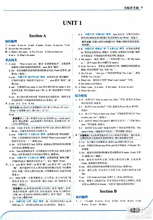 金星教育2019年走向中考考场七年级英语上RJ人教版参考答案