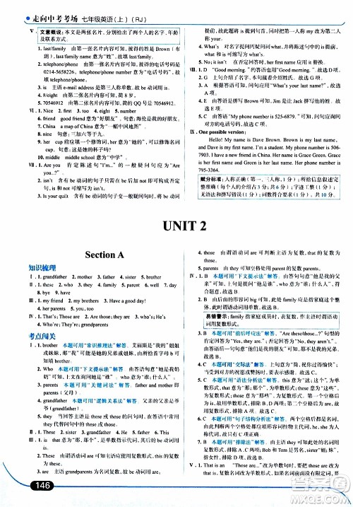 金星教育2019年走向中考考场七年级英语上RJ人教版参考答案