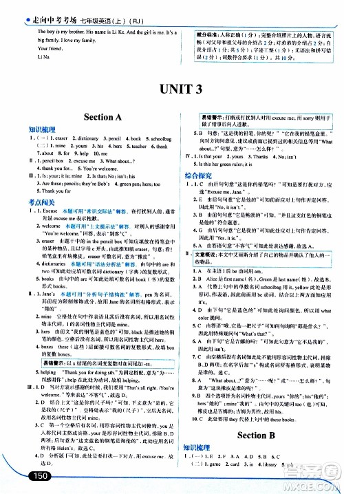 金星教育2019年走向中考考场七年级英语上RJ人教版参考答案