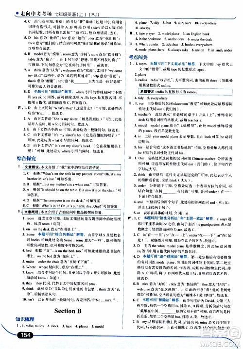 金星教育2019年走向中考考场七年级英语上RJ人教版参考答案