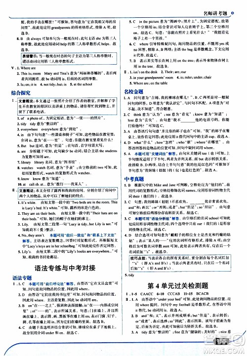 金星教育2019年走向中考考场七年级英语上RJ人教版参考答案 金星教育2019年走向中考考场七年级英语上RJ人教版参考答案