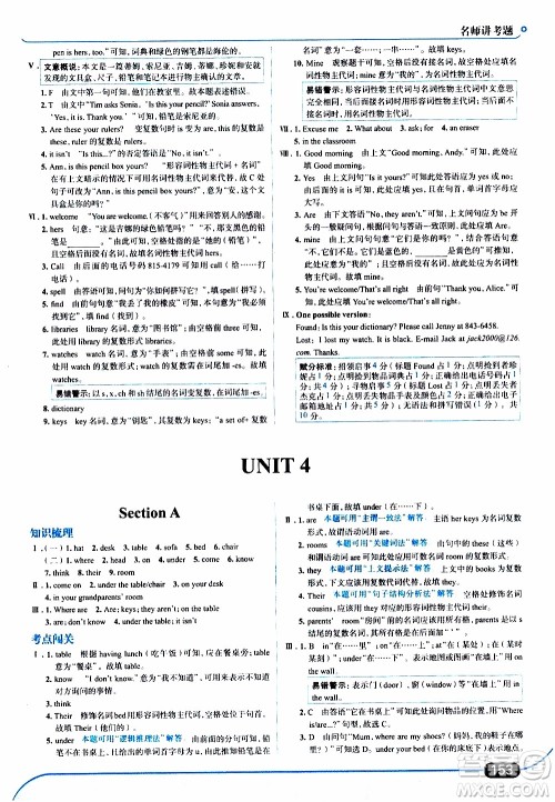 金星教育2019年走向中考考场七年级英语上RJ人教版参考答案