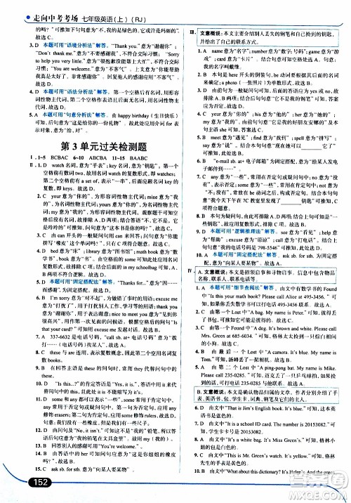 金星教育2019年走向中考考场七年级英语上RJ人教版参考答案