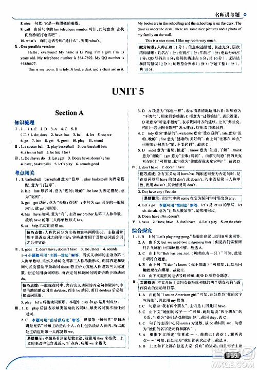 金星教育2019年走向中考考场七年级英语上RJ人教版参考答案