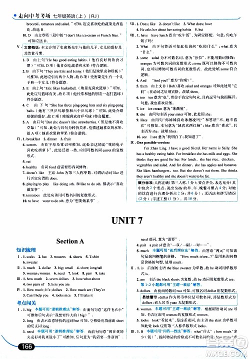 金星教育2019年走向中考考场七年级英语上RJ人教版参考答案