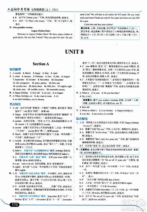 金星教育2019年走向中考考场七年级英语上RJ人教版参考答案