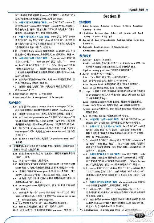 金星教育2019年走向中考考场七年级英语上RJ人教版参考答案