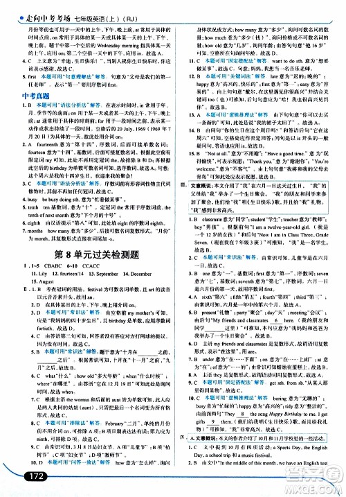 金星教育2019年走向中考考场七年级英语上RJ人教版参考答案 金星教育2019年走向中考考场七年级英语上RJ人教版参考答案