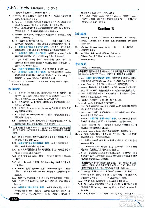 金星教育2019年走向中考考场七年级英语上RJ人教版参考答案