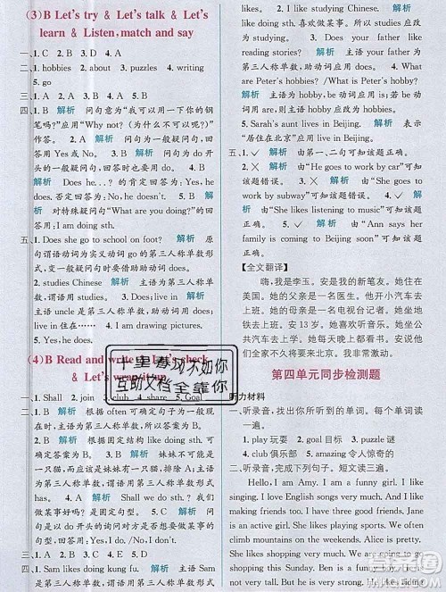 新疆青少年出版社2019秋人教版教材全解1加1六年级英语上册答案