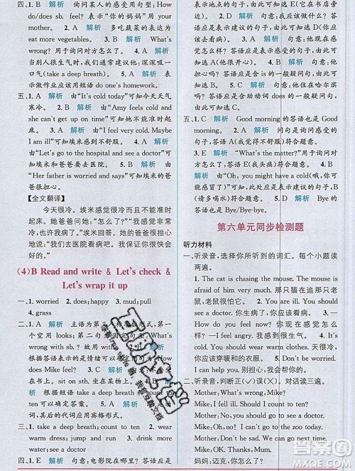 新疆青少年出版社2019秋人教版教材全解1加1六年级英语上册答案