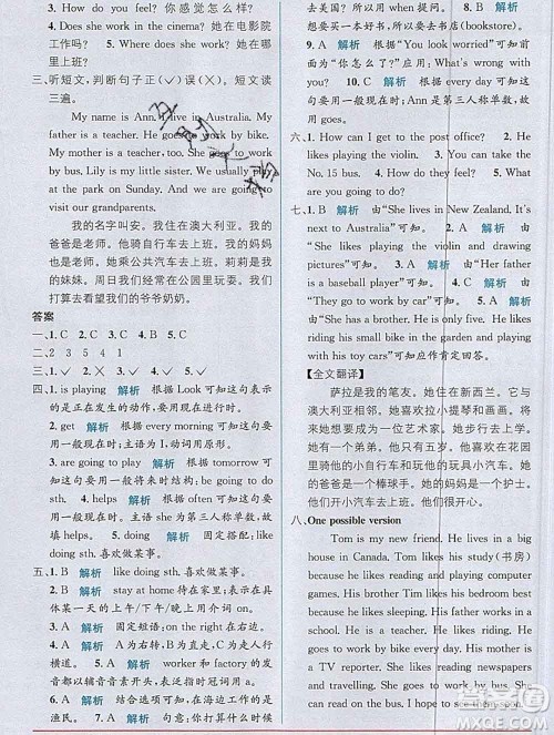 新疆青少年出版社2019秋人教版教材全解1加1六年级英语上册答案