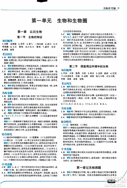 金星教育2019年走向中考考场七年级生物学上RJ人教版参考答案 金星教育2019年走向中考考场七年级生物学上RJ人教版参考答案