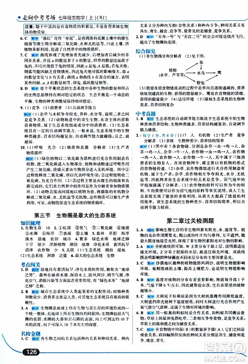 金星教育2019年走向中考考场七年级生物学上RJ人教版参考答案