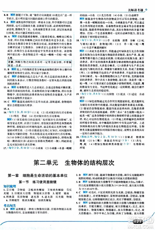 金星教育2019年走向中考考场七年级生物学上RJ人教版参考答案 金星教育2019年走向中考考场七年级生物学上RJ人教版参考答案