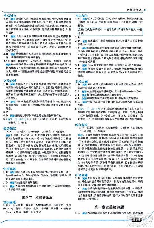 金星教育2019年走向中考考场七年级生物学上RJ人教版参考答案 金星教育2019年走向中考考场七年级生物学上RJ人教版参考答案
