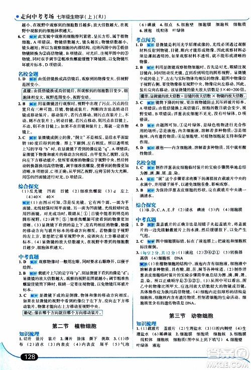 金星教育2019年走向中考考场七年级生物学上RJ人教版参考答案