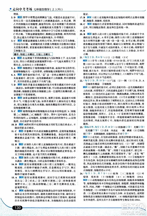 金星教育2019年走向中考考场七年级生物学上RJ人教版参考答案 金星教育2019年走向中考考场七年级生物学上RJ人教版参考答案