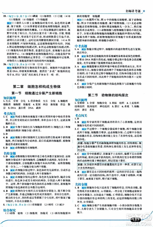 金星教育2019年走向中考考场七年级生物学上RJ人教版参考答案 金星教育2019年走向中考考场七年级生物学上RJ人教版参考答案