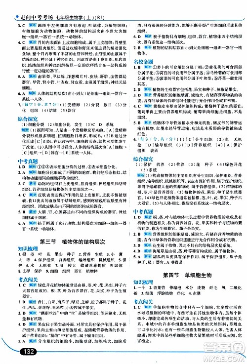 金星教育2019年走向中考考场七年级生物学上RJ人教版参考答案 金星教育2019年走向中考考场七年级生物学上RJ人教版参考答案