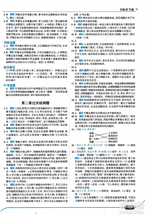 金星教育2019年走向中考考场七年级生物学上RJ人教版参考答案