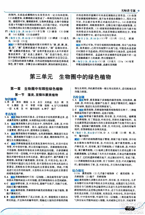 金星教育2019年走向中考考场七年级生物学上RJ人教版参考答案 金星教育2019年走向中考考场七年级生物学上RJ人教版参考答案