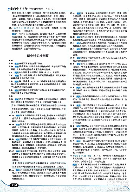 金星教育2019年走向中考考场七年级生物学上RJ人教版参考答案