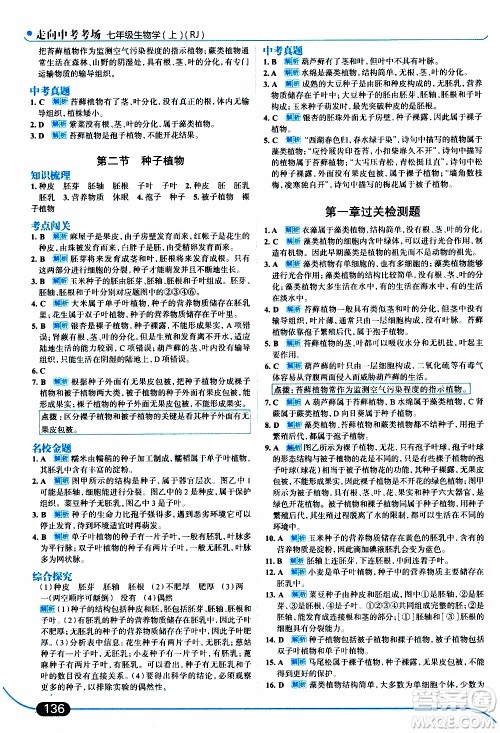 金星教育2019年走向中考考场七年级生物学上RJ人教版参考答案 金星教育2019年走向中考考场七年级生物学上RJ人教版参考答案