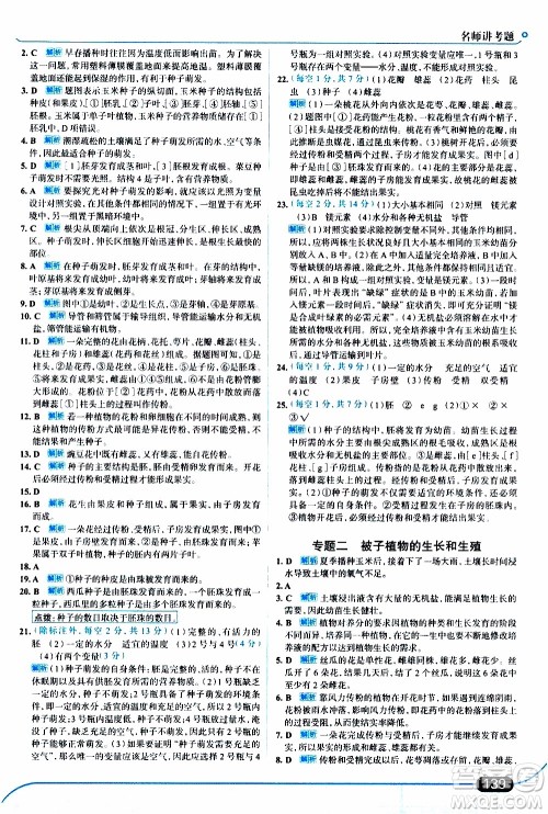 金星教育2019年走向中考考场七年级生物学上RJ人教版参考答案