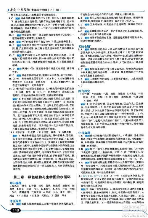 金星教育2019年走向中考考场七年级生物学上RJ人教版参考答案