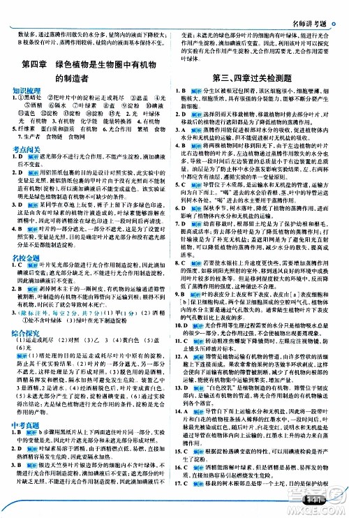 金星教育2019年走向中考考场七年级生物学上RJ人教版参考答案 金星教育2019年走向中考考场七年级生物学上RJ人教版参考答案