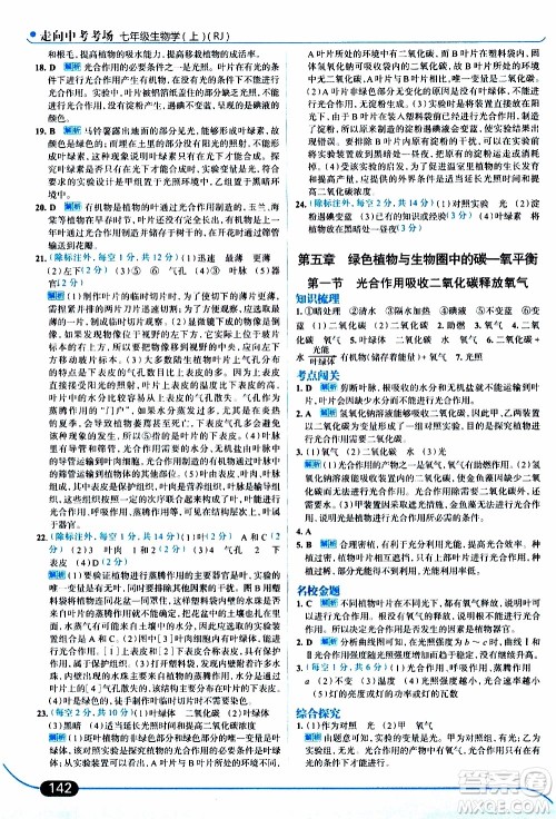 金星教育2019年走向中考考场七年级生物学上RJ人教版参考答案 金星教育2019年走向中考考场七年级生物学上RJ人教版参考答案