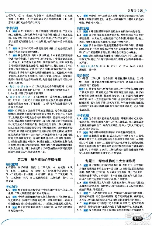 金星教育2019年走向中考考场七年级生物学上RJ人教版参考答案 金星教育2019年走向中考考场七年级生物学上RJ人教版参考答案