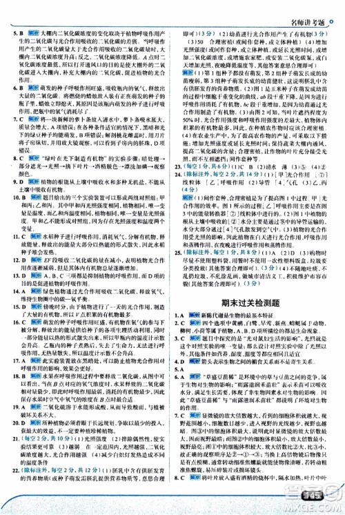 金星教育2019年走向中考考场七年级生物学上RJ人教版参考答案 金星教育2019年走向中考考场七年级生物学上RJ人教版参考答案