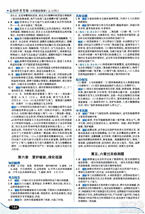 金星教育2019年走向中考考场七年级生物学上RJ人教版参考答案 金星教育2019年走向中考考场七年级生物学上RJ人教版参考答案