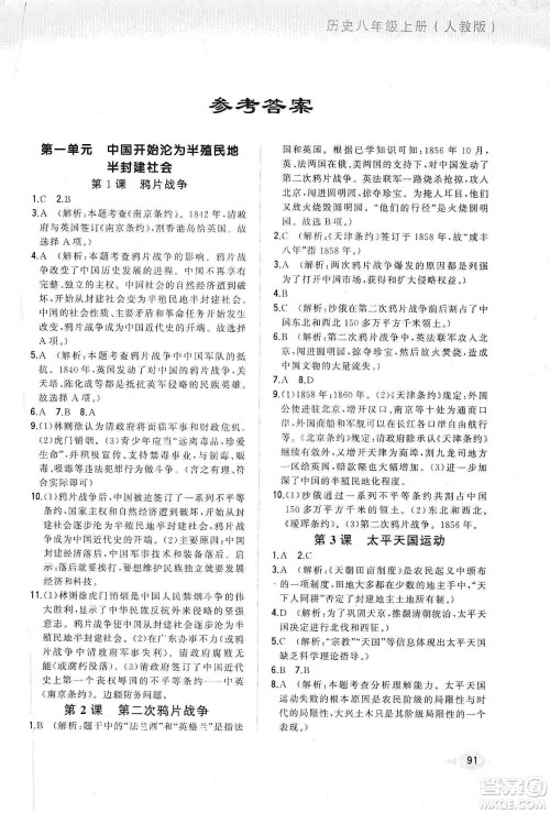 河北教育出版社2019步步升全优作业本历史八年级上册人教版答案
