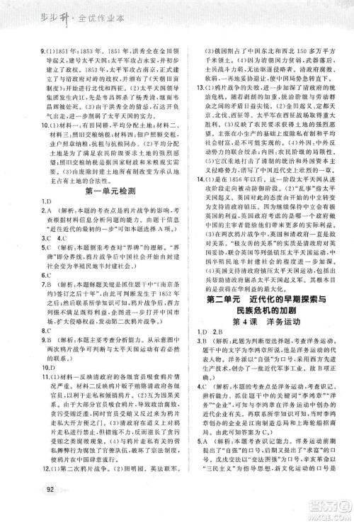 河北教育出版社2019步步升全优作业本历史八年级上册人教版答案