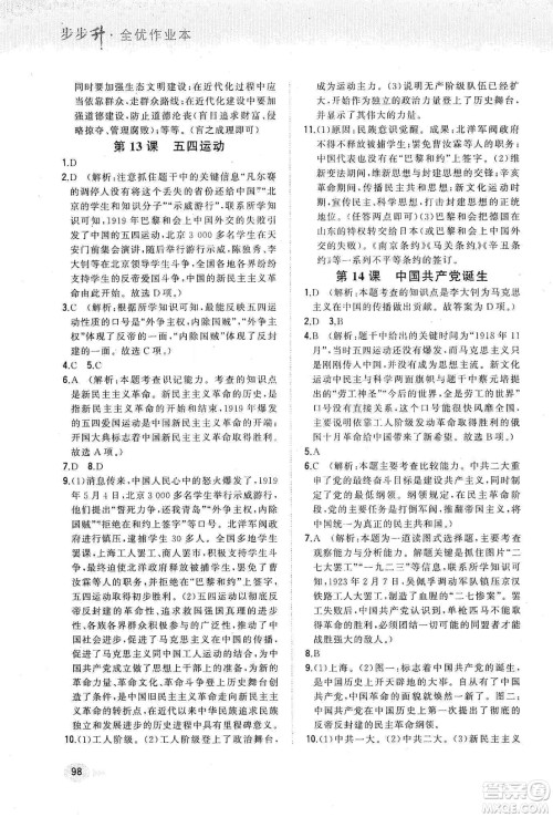 河北教育出版社2019步步升全优作业本历史八年级上册人教版答案