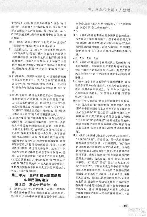 河北教育出版社2019步步升全优作业本历史八年级上册人教版答案