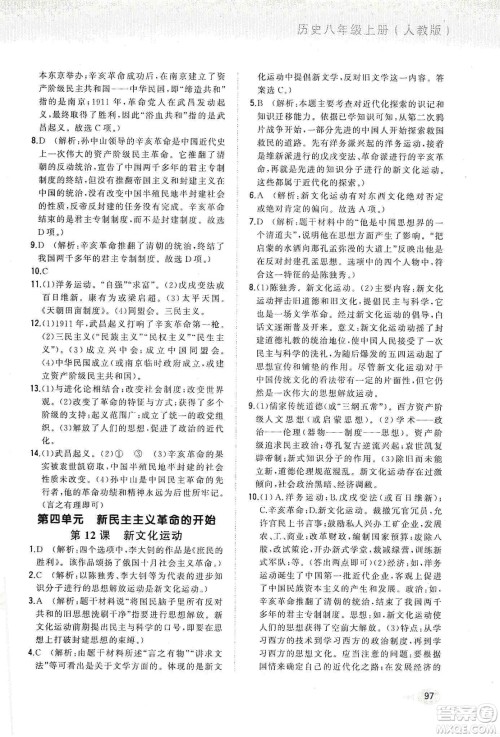 河北教育出版社2019步步升全优作业本历史八年级上册人教版答案