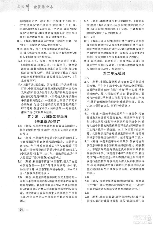 河北教育出版社2019步步升全优作业本历史八年级上册人教版答案