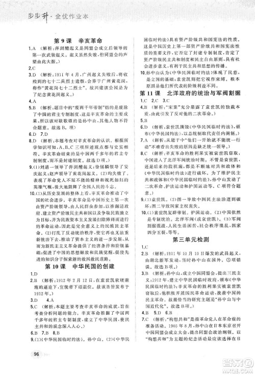 河北教育出版社2019步步升全优作业本历史八年级上册人教版答案