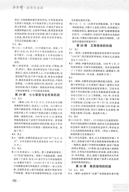 河北教育出版社2019步步升全优作业本历史八年级上册人教版答案