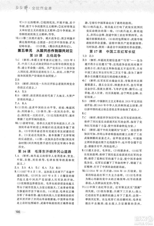 河北教育出版社2019步步升全优作业本历史八年级上册人教版答案