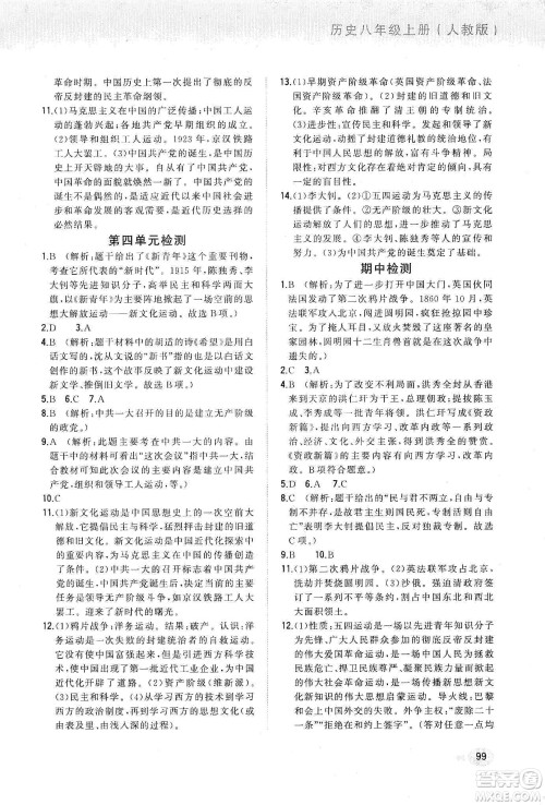 河北教育出版社2019步步升全优作业本历史八年级上册人教版答案
