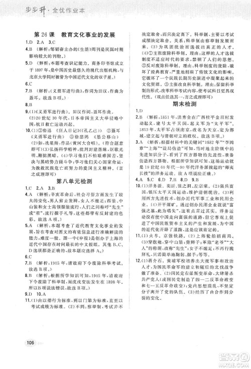 河北教育出版社2019步步升全优作业本历史八年级上册人教版答案