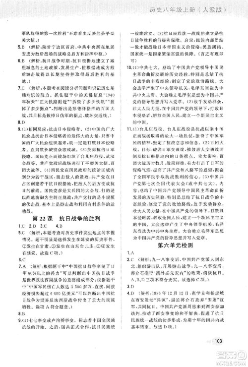 河北教育出版社2019步步升全优作业本历史八年级上册人教版答案
