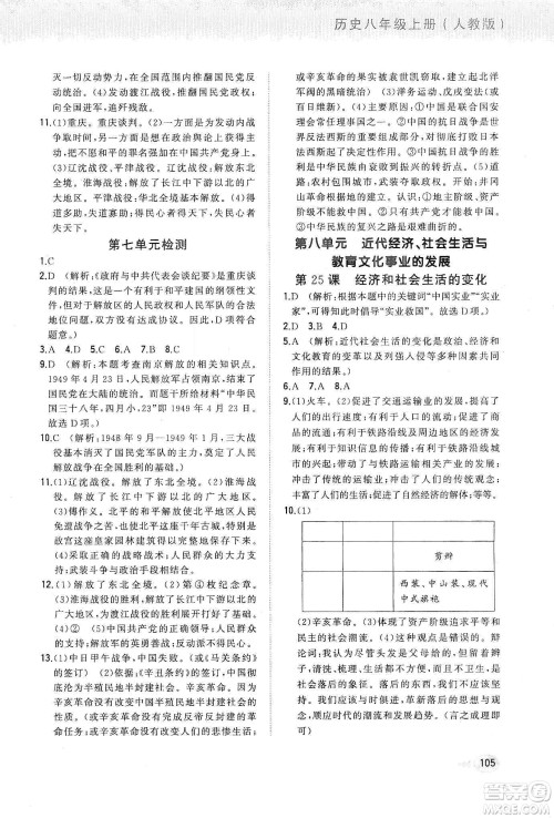 河北教育出版社2019步步升全优作业本历史八年级上册人教版答案